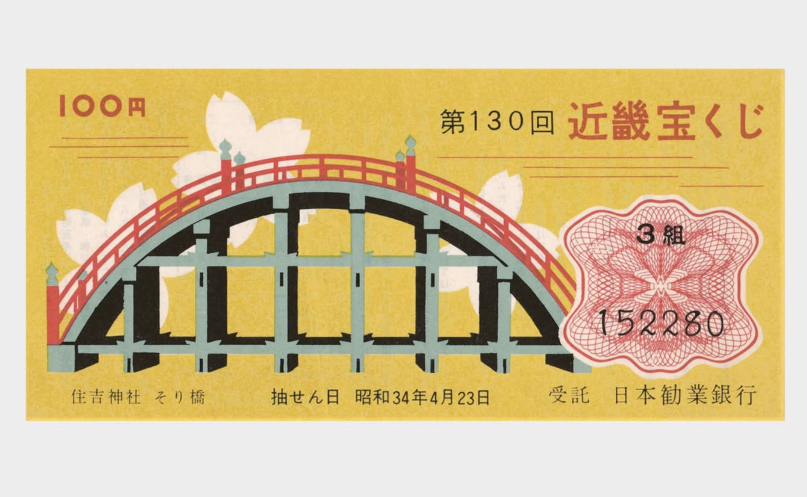 Japanisches Lotterielos aus den 1950ern